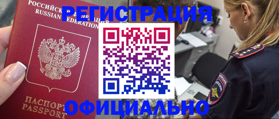 прописка в квартире в Кыштыме