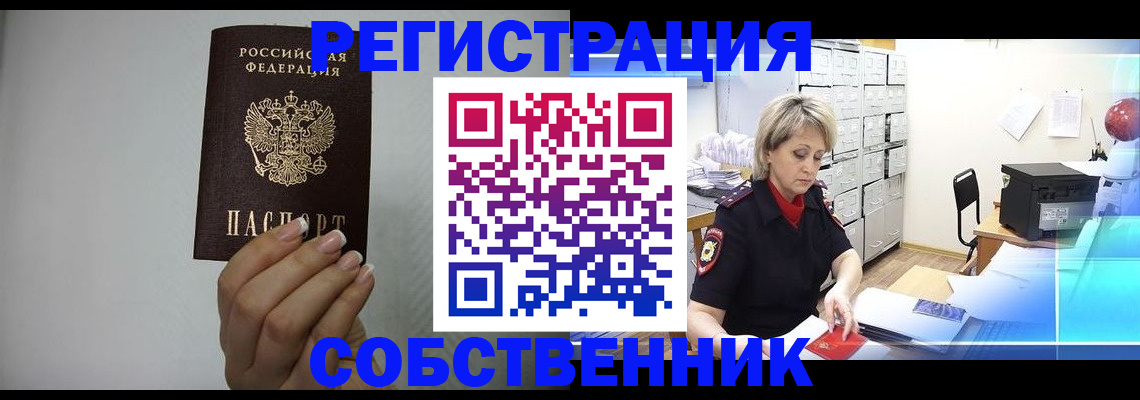 прописка паспорт в Кыштыме