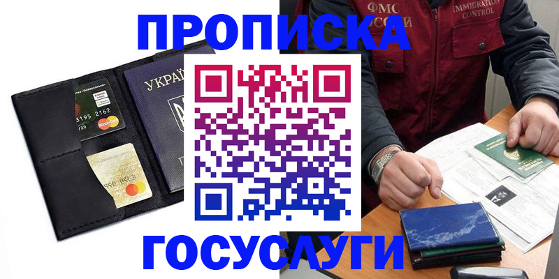 прописка законно в Кыштыме